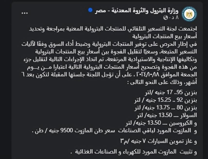 قرار عاجل من لجنة تسعيرة المنتجات البترولية بشأن أسعار البنزين