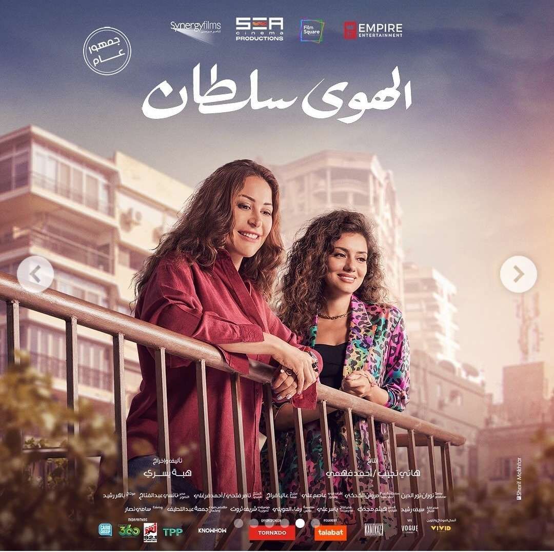 فيلم الهوي سلطان