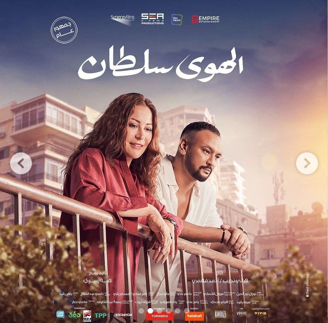 فيلم الهوي سلطان