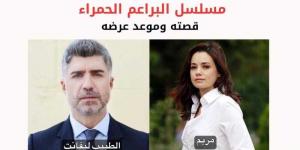 مسلسل البراعم الحمراء الموسم الثاني الحلقة 1 كاملة مباشر - نبض مصر