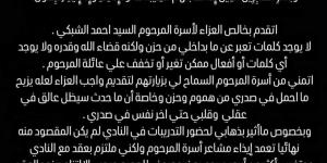 «تعهد وتعزية».. أحمد فتوح يوجه رسالة إلى أسرة ضحية الحادث - نبض مصر