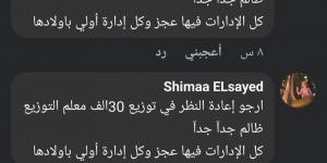 هنصرف المرتب مواصلات.. شكاوى من توزيع الناجحين بمسابقة 30 ألف معلم بالبحيرة - نبض مصر