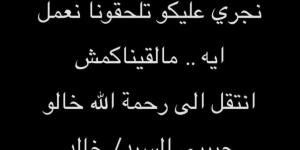 الموت يفجع الفنانة رحمة أحمد - نبض مصر