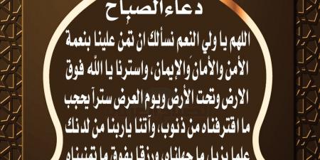 دعاء الصباح - نبض مصر