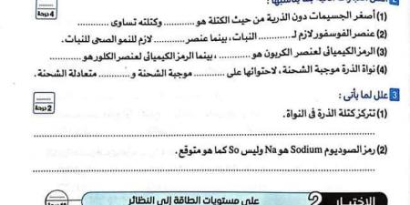 مراجعة علوم للصف الأول الإعدادي الترم الأول 2024/2025 - نبض مصر