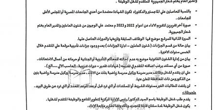 الشروط والأوراق المطلوبة للتقدم لوظائف قيادية بالمدارس الرياضية 2024 - نبض مصر