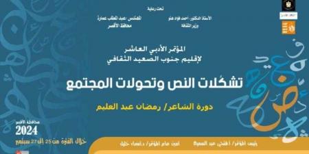 الأربعاء بالأقصر.. انطلاق الدورة العاشرة لمؤتمر ... - نبض مصر