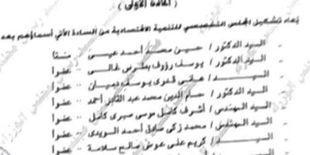 قرار جمهوري بتعيين يوسف بطرس غالي في المجلس التخصصي للتنمية الاقتصادية - نبض مصر