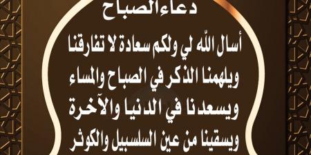 دعاء الصباح - نبض مصر