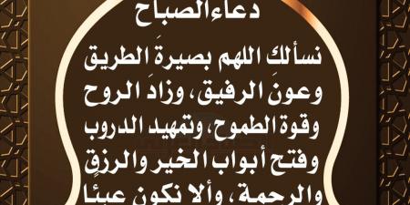 دعاء الصباح - نبض مصر