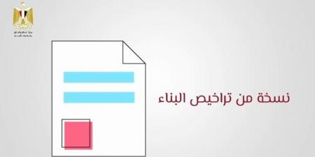 بالفيديو.. وزارة الإسكان تشرح للمواطنين مزايا التصالح على المبانى المخالفة.. والمستندات المطلوبة - نبض مصر