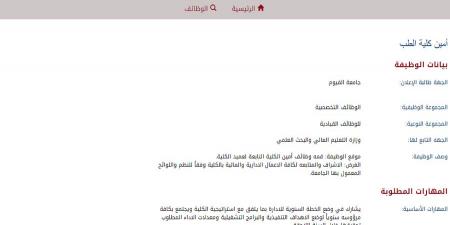 وظيفة جامعة .. جامعة الفيوم تعلن عن وظائف جديدة في عدد من التخصصات - نبض مصر