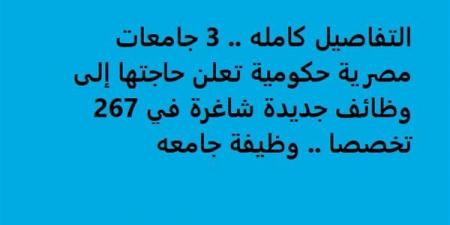 التفاصيل كامله.. 3 جامعات مصرية حكومية تعلن حاجتها إلى وظائف جديدة شاغرة في 267 تخصصا.. وظيفة جامعه - نبض مصر