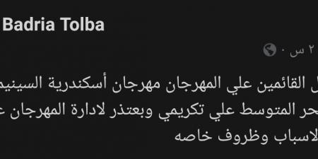 بدرية طلبة تعتذر عن حضور مهرجان الإسكندرية السينمائي - نبض مصر