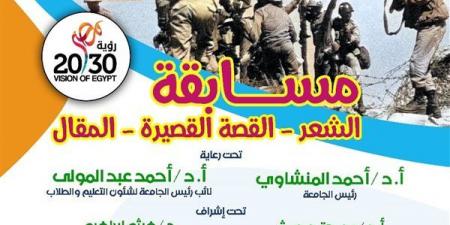 جامعة أسيوط تحتفل بالذكرى الـ51 لانتصارات أكتوبر وتُنظم مسابقة أدبية - نبض مصر