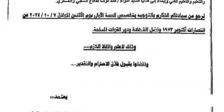 «التعليم» توجه بتخصيص الحصة الأولى يوم الاثنين عن انتصارات أكتوبر - نبض مصر