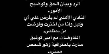 تصريحات مفاجئة من زين الدين بلعيد تكشف الحقائق في الأهلي - نبض مصر