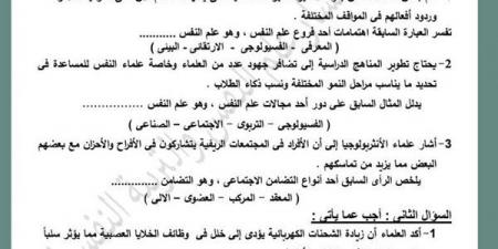 عاجل.. مراجعات نهائية.. تقييم الأسبوع الثالث علم النفس الصف الثاني الثانوي في 5 ورقات - نبض مصر