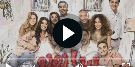 مسلسل تيتا زوزو الحلقة 13 مباشر - نبض مصر