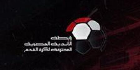 رابطة الأندية تنفي عدم إجراء قرعة للدوري الممتاز - نبض مصر