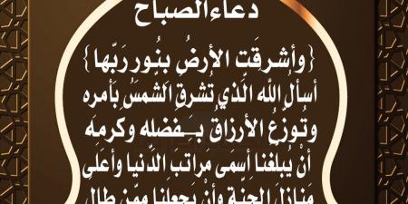 دعاء الصباح - نبض مصر