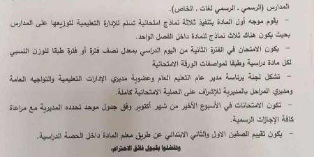 عاجل.. 6 وصايا من "التعليم" بشأن امتحانات شهر أكتوبر 2024 لطلاب الابتدائية والإعدادية - نبض مصر