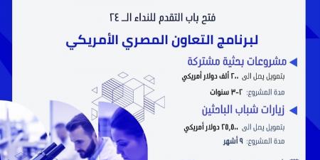 هيئة تمويل العلوم والابتكار تعلن عن فتح باب ... - نبض مصر