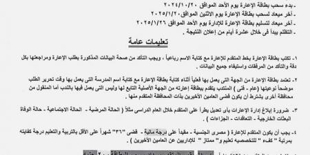 عاجل| شروط ومواعيد التقدم للإعارات الخارجية للمعلمين 2026 - نبض مصر