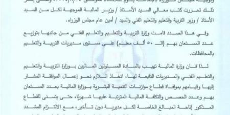 قرار عاجل من وزارة المالية بشأن المستحقات المالية لمعلمي الحصة - نبض مصر