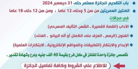 محافظ المنوفية يعلن بدء التقدم لجائزة الدولة للمبدع الصغير في دورتها الخامسة - نبض مصر