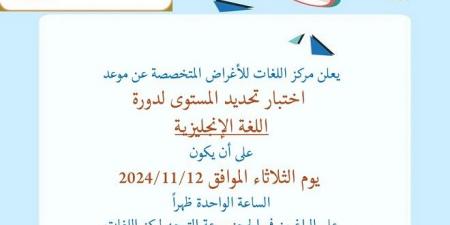 مركز اللغات بجامعة حلوان بكشف عن اختبار تحديد المستوى لدورة اللغة الإنجليزية - نبض مصر