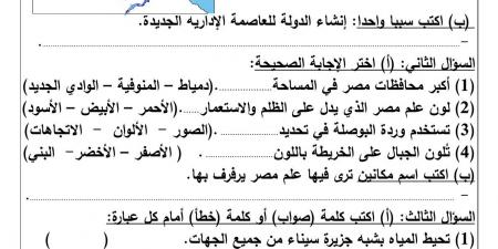 نماذج امتحانات دراسات اجتماعية شهر أكتوبر 2024 لطلاب الصفوف العليا بالابتدائي - نبض مصر