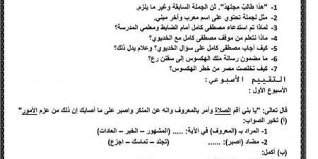 مراجعات نهائية.. أسئلة تقييم الأسبوع الثاني لغة عربية لـ الصف الثاني الإعدادي - نبض مصر