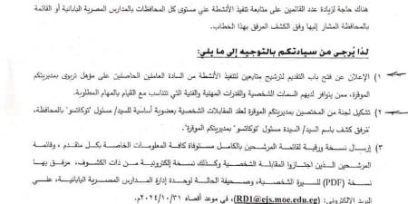 فتح باب ترشيح متابعين لتنفيذ الأنشطة بالمدارس المصرية اليابانية.. المواعيد والشروط - نبض مصر