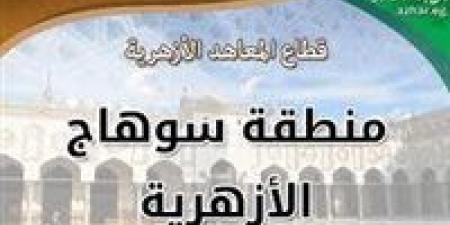 منطقة سوهاج الأزهرية تعلن نتائج انتخابات اتحاد الطلاب.. اعرف التفاصيل - نبض مصر