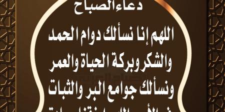 دعاء الصباح - نبض مصر