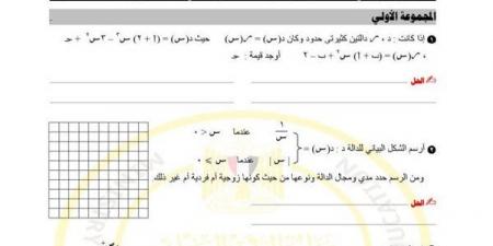 مراجعات نهائية.. أسئلة تقييم الأسبوعين الرابع والخامس الرياضيات البحتة الصف الثاني الثانوي - نبض مصر