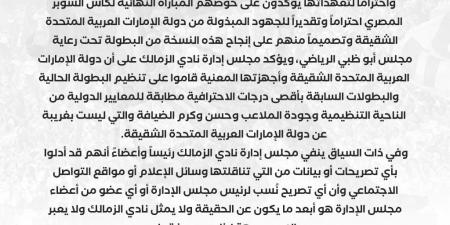 غضب جماهيرى ومطالب بعودة نادي الزمالك والفرق المشاركة كأس السوبر - نبض مصر