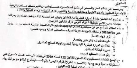 صرف مستحقات مالية من صندوق الرعاية الاجتماعية لهؤلاء المعلمين «مستند» - نبض مصر