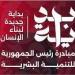 المناخ والتنمية المستدامة .. انطلاق الموسم الثقافي للأرصاد الجوية - نبض مصر