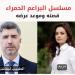 مسلسل البراعم الحمراء الموسم الثاني الحلقة 1 كاملة - نبض مصر