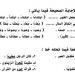 مراجعات نهائية .. تنوين الهمزة المتطرفة.. اختبار في ورقة واحدة سادسة ابتدائي - نبض مصر