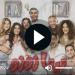 مسلسل تيتا زوزو الحلقة 4 شاهد - نبض مصر