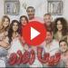 مسلسل تيتا زوزو الحلقة 6 كاملة شاهد - نبض مصر