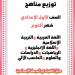 عاجل| بالصور.. تعرف علي توزيع منهج أكتوبر للصف الأول الإعدادي - نبض مصر