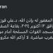 لؤي عمران يُعلن موعد العزاء في وفاة والده - نبض مصر