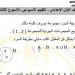 مراجعات نهائية.. أسئلة تقييم الأسبوع الثالث في الرياضيات الصف الأول الاعدادي - نبض مصر