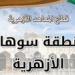 منطقة سوهاج الأزهرية تعلن نتائج انتخابات اتحاد الطلاب.. اعرف التفاصيل - نبض مصر