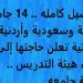 التفاصيل كامله.. 14 جامعة مصرية وسعودية وأردنية وإماراتية تعلن حاجتها إلى أعضاء هيئة التدريس.. وظيفة جامعه - نبض مصر