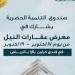 الحكومة: إقبال كبير على حجز وحدات صندوق التنمية الحضرية بمعرض Nile Property EXPO بالرياض - نبض مصر